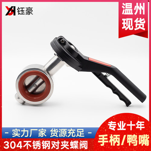 304不锈钢对夹式蝶阀卫生级鸭嘴手柄手动广式法兰阀门DN25 50 65