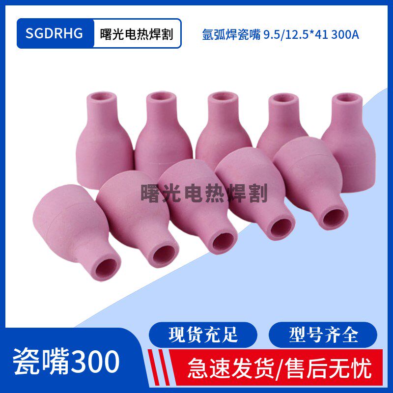 氩弧焊机配件QQ300A焊枪陶瓷喷嘴瓷嘴保护咀套9.5*41MM/12.5*41MM