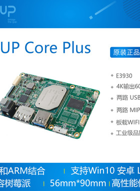 UP Core Plus win10开发板 Intel X86 研扬 AAEON安卓 Linux