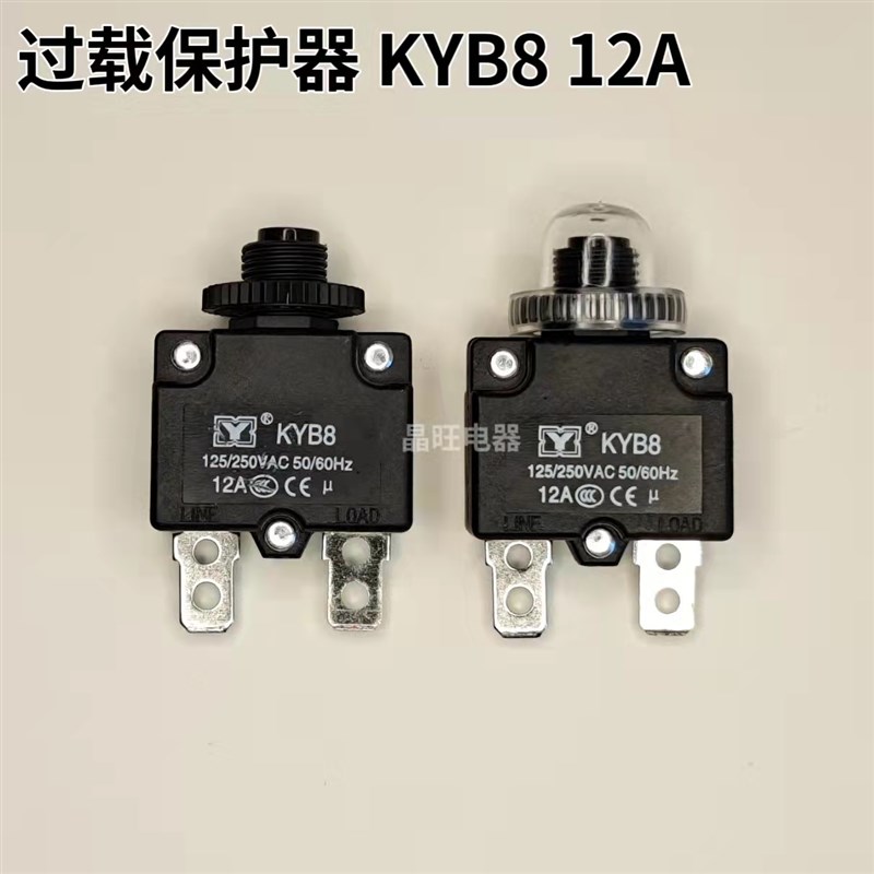 KYB8过载保护器12A 热过载过流开关 复位保险 空压机电机保护开关