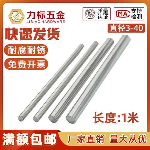 A3钢 一米 光圆料 银钢支 圆棒 磨光棒(1米)M4~M30