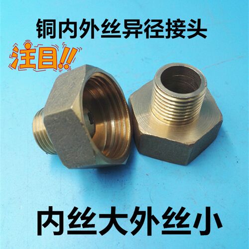 铜变径内外丝15/20直接异径接头6分转2/3/4分1寸转6分内外丝直接