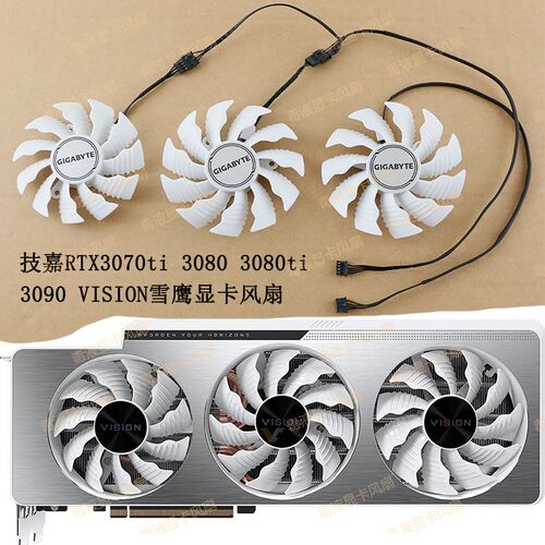 GIGABYTE/技嘉RTX3070ti 3080 3080ti 3090 VISION雪鹰显卡风扇