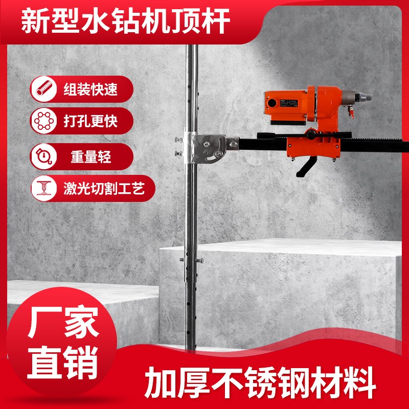 升降固定架子全套不锈钢水钻机顶杆液压万能通用打孔机支架钻孔机