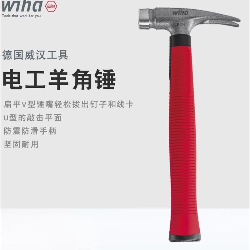 wiha威汉德国进口 电工锤羊角锤软面锤家用钉锤木工铁锤榔头起钉