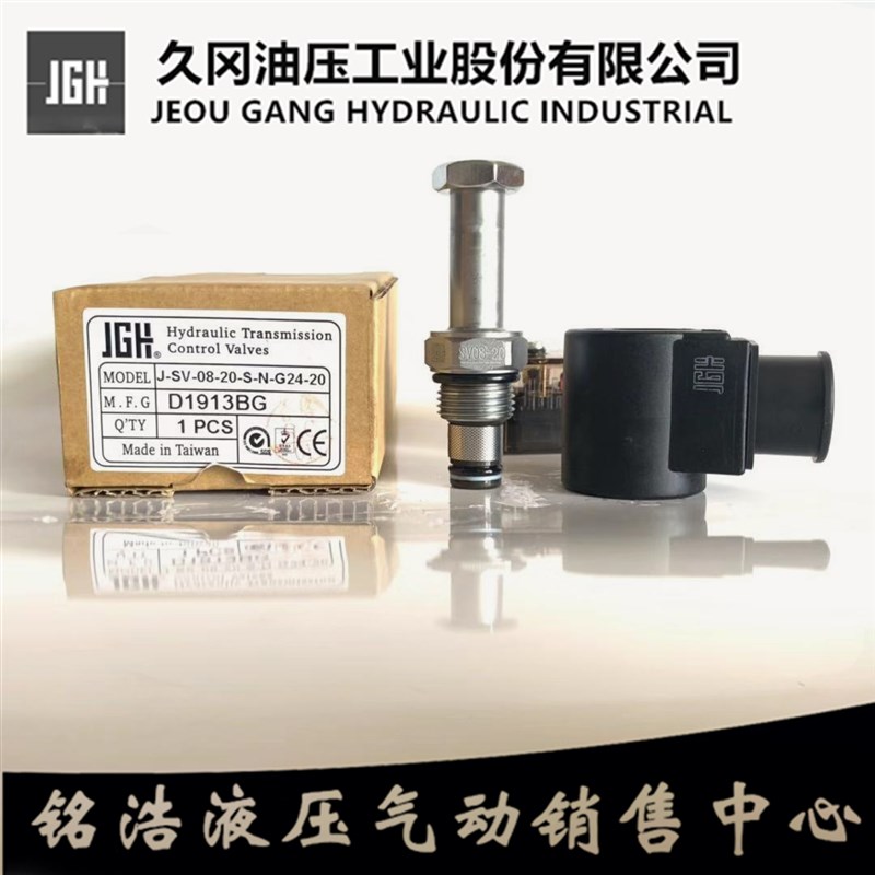 久冈JGH插装阀J-SV-08-20-S-N-G24-20 SV10-20 SV12-20 SV16-20