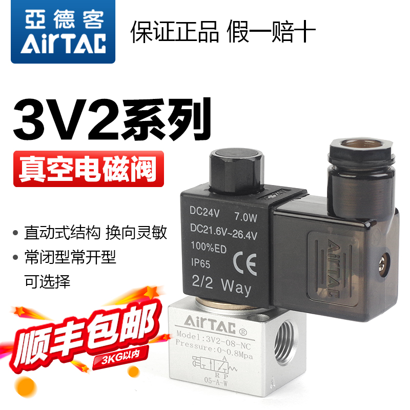 亚德客气动真空电磁阀3V2-08-06-B-A-DC24V-AC220V二位三通负压阀