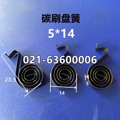 碳刷盘簧 压簧 弹簧3.5*15.6  7*17 5*14 4*14 7.2*17.2