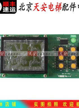 新时达操作器SM-01-F F5021主板操作调试器SM-07-V4.0 原装