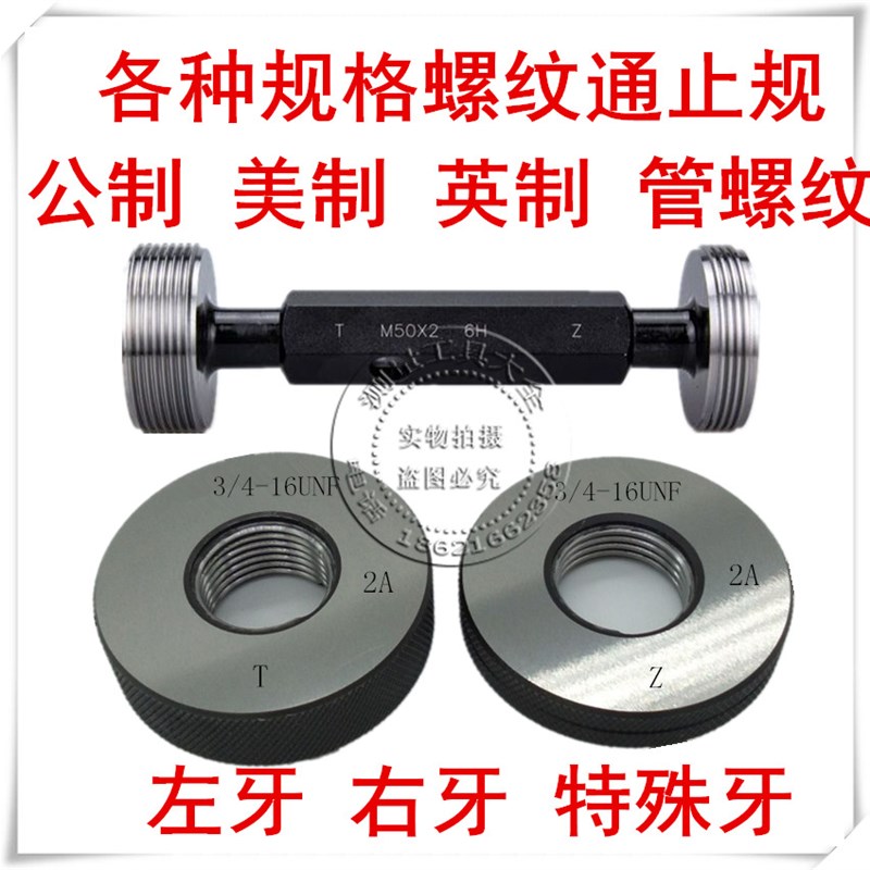 美制螺纹塞规环规4 3/4-4-6-8-10-12-14-16 UN UNS 螺纹通止规