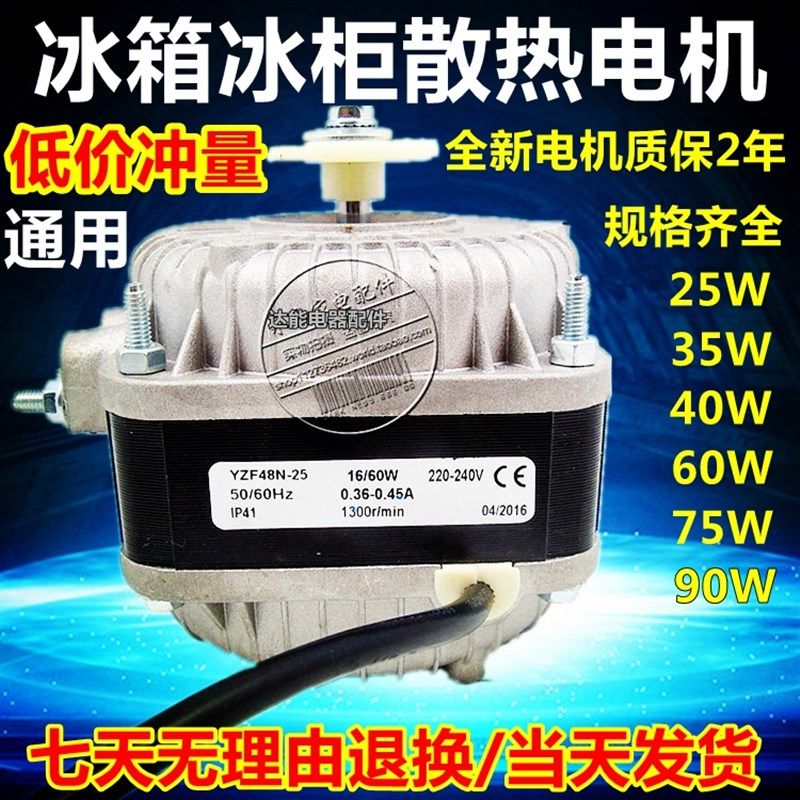 正品冰箱冰柜散热风机电机冷凝器罩极异步电动机冷凝风扇电机,农机/农具/农膜,灌溉工具,淘宝优惠券,粉丝福利购,淘宝优惠卷