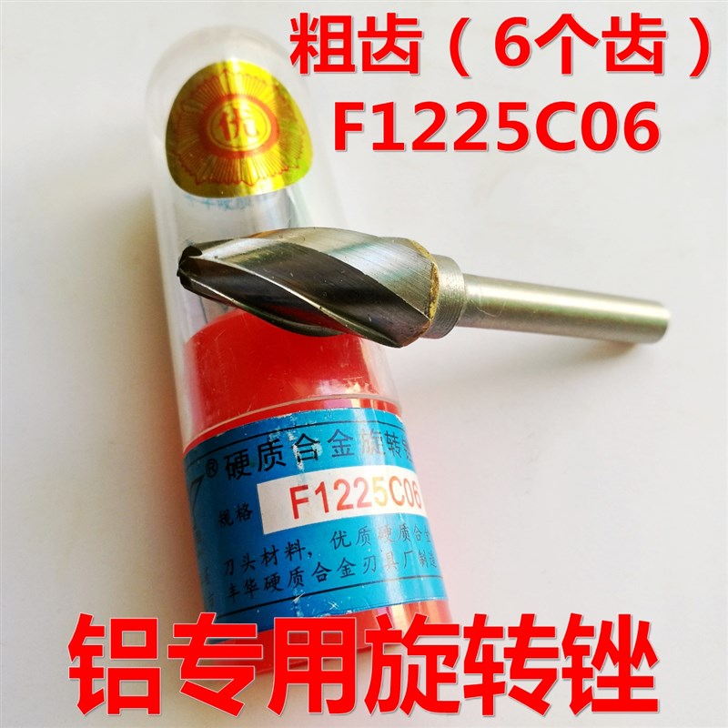 金鹰牌粗齿硬质合金旋转锉F1225C06弧形圆头 铝用6齿钨钢磨头铣刀