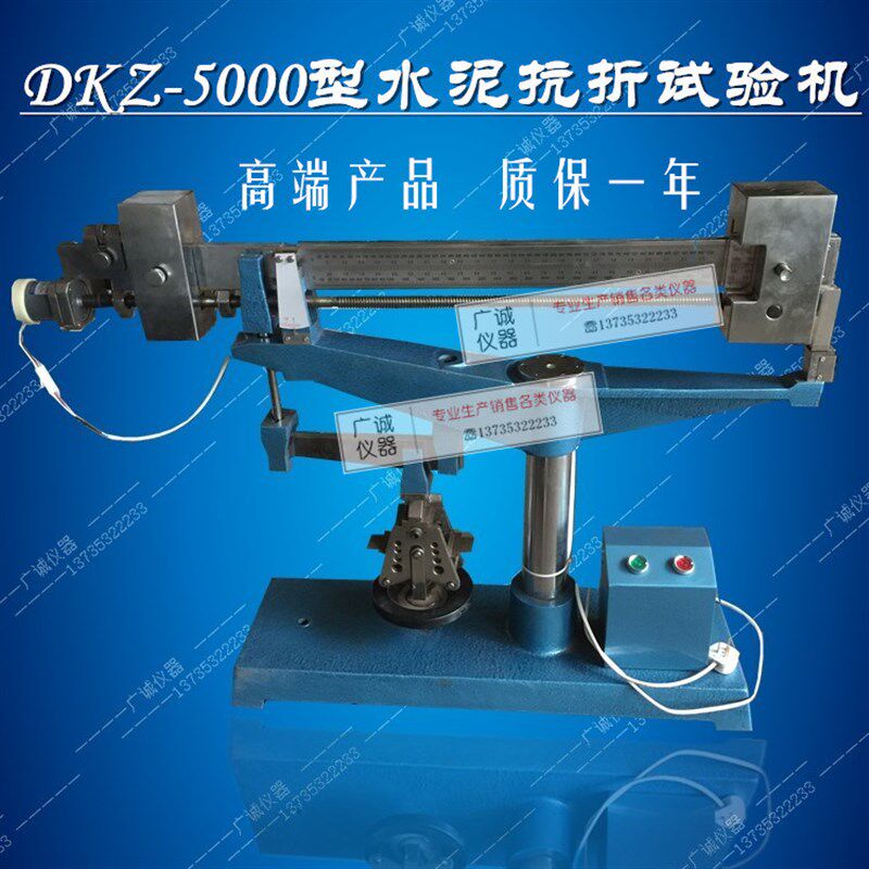 DKZ-5000型水泥电动抗折试验机 5000KN电动抗折机,水泥电抗机
