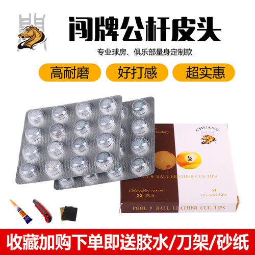 闯牌台球杆皮头公杆杆头10.5MM小头斯诺克黑八桌球枪头13.5MM大头
