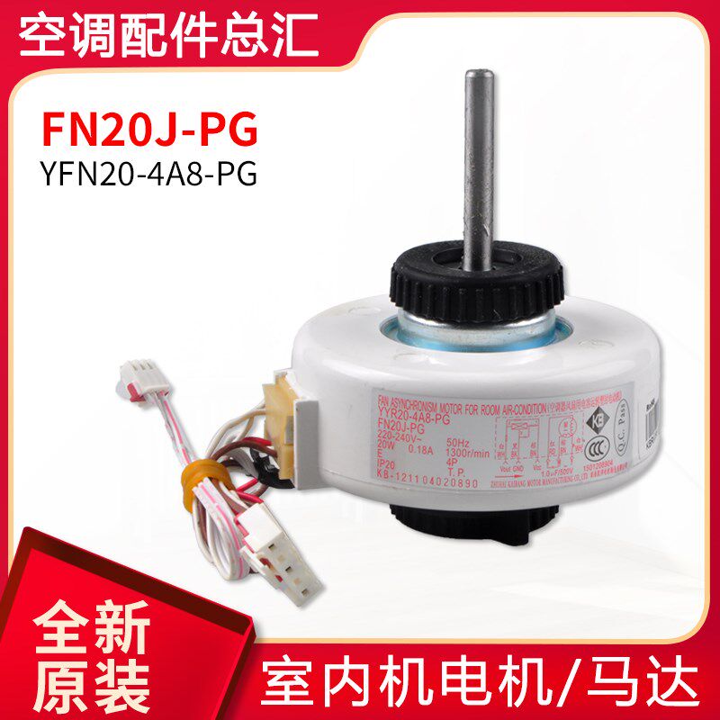 适用格力空调凉之夏悦风Q力幸福宝风轮电机FN20J-PG内机塑封马达