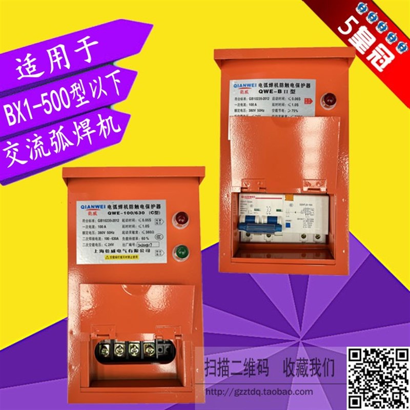 QWE-100/630电焊机二次漏电保护器BII弧焊机二次触电保护器C型B11