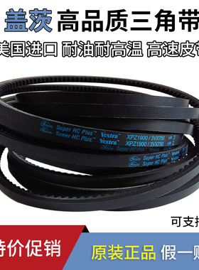 进口盖茨Gates齿带V80三角皮带XPZ1060 XPZ1077 XPZ1080/3VX425