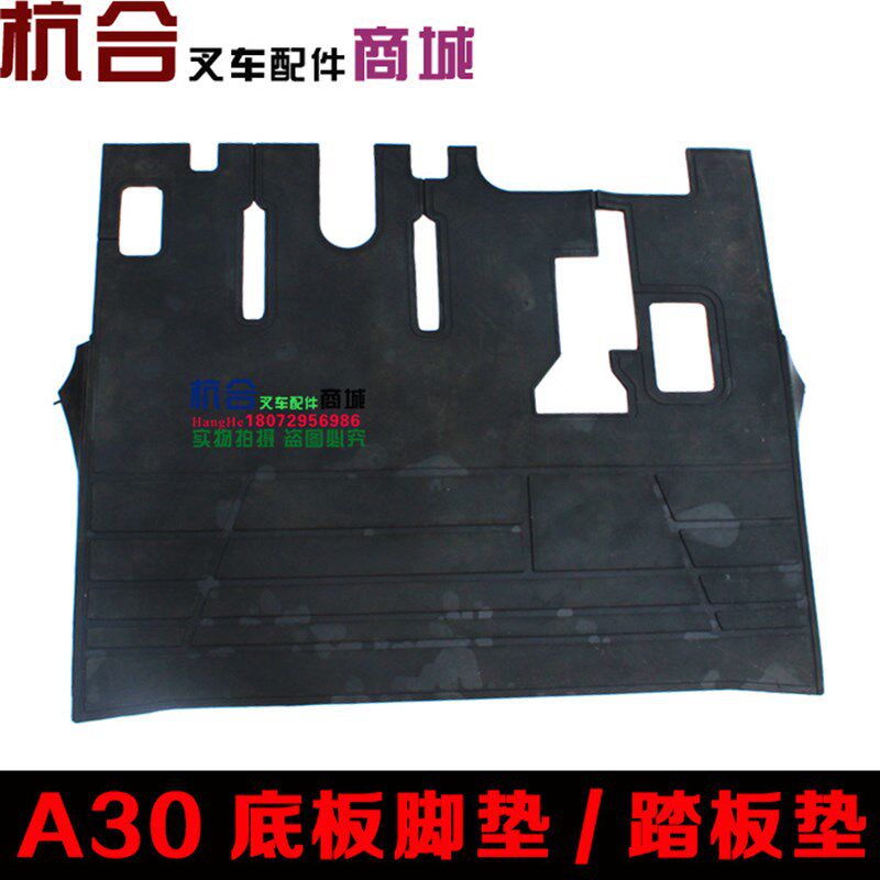 叉车底板脚垫 脚踏板垫A30橡胶踏垫 驾驶室地板垫适用杭叉A35 A30