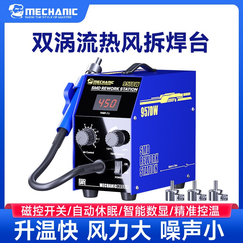 维修佬 957DW大功率精准控温双涡流热风拆焊台加热主板拆卸焊锡