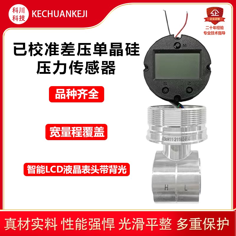 已校准单晶硅差压组件差压型传感器模块精度宽量程芯体