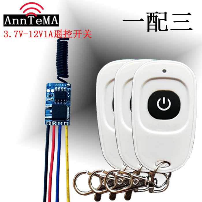 3.7V-12V1A微型遥控开关远距离无线控制器模块直流电源通断LED灯