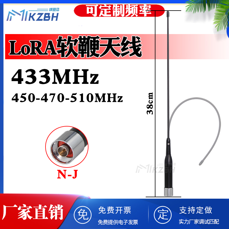 LoRa 433天线 450-470-510MHz 580-600兆数传电台鞭状软天线N头