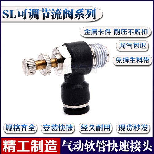 气动精品黑色可调节流阀快速接头SL4 6 10 12 SL8-02 M5 01 03 04