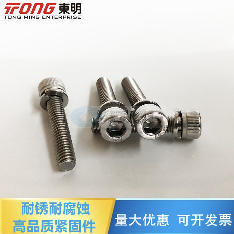 东明 304不锈钢DIN912圆柱头内六角弹垫二组合螺丝M2.5M3M4M5M6M8