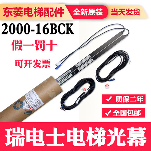 CEDES瑞电士电梯光幕RX SY TX-2000-16BCK广日迅达西子奥的斯光幕