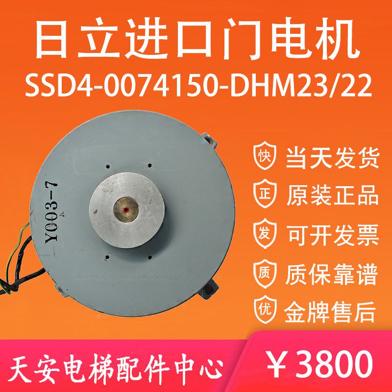 日立电梯门机马达SSD4-0074150-DHM23/DHM22 原装永磁同步门电机