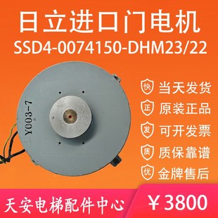 日立电梯门机马达SSD4-0074150-DHM23/DHM22 原装永磁同步门电机