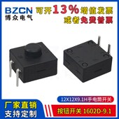 1602D 2脚弯脚照明开关 9.1H电源按键 9.1手电筒按钮开关