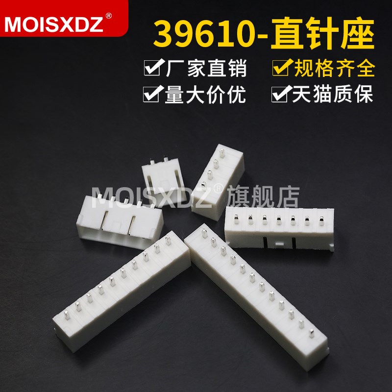 39610直针针座3.96mm间距插座2p/3/4/5/6/7/8/9/10P接插件连接器
