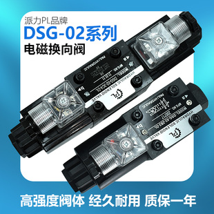 派力液压双头电磁阀DSG02-3C2 02-2B 03-3C2 03-2B三位四通换向阀