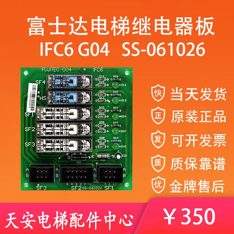 富士达电梯继电器板IFC6 G04 SS-061026/080919电源接口板IF C6