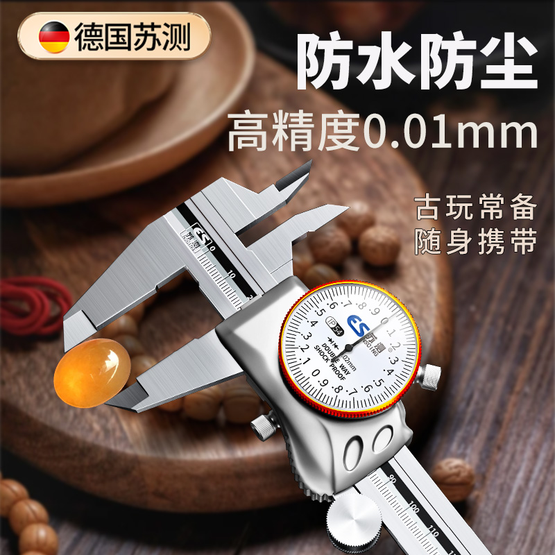 苏测卡尺文玩珠宝专用带表卡尺手镯翡翠珠子小型玉石水晶防水小型