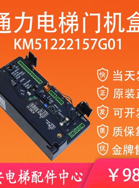 通力电梯门机板KM51222157G01.009EW 通力电梯开关门电动机控制器