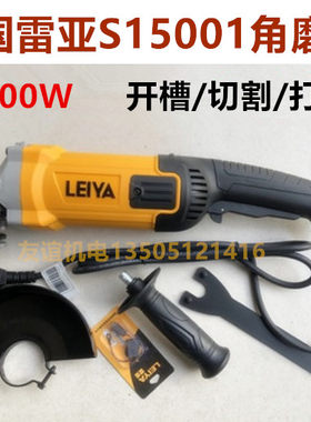 美国雷亚150mm角磨机是S15001大功率磨光机开槽机打磨抛光切割机
