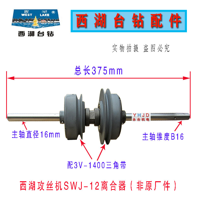 杭州西湖SWJ-12 SWJ-16 SWJ-20攻丝机离合器总成 摩擦轮 刹车片
