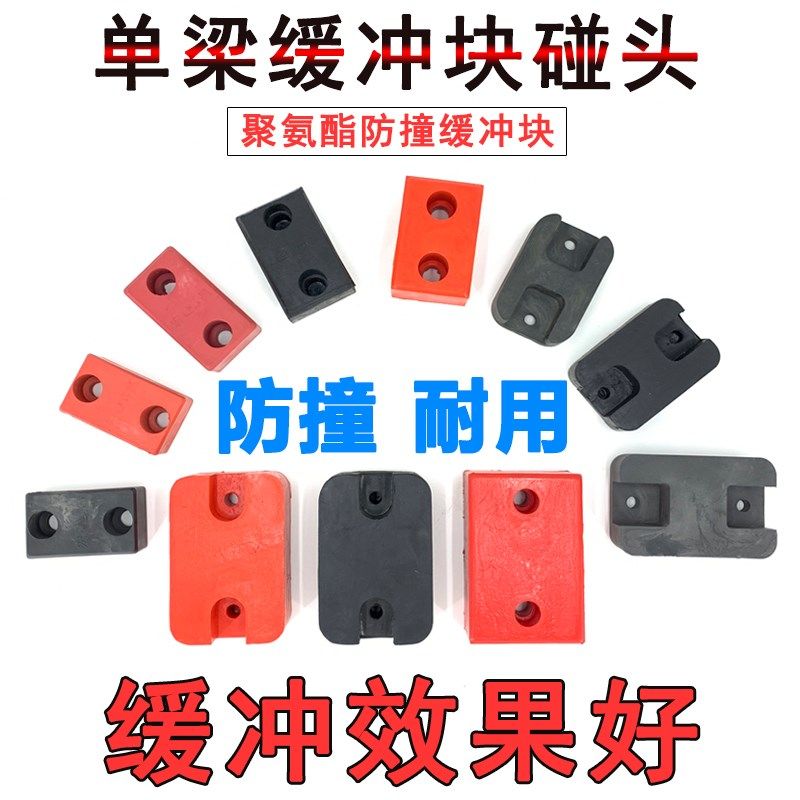 包邮起重机LD行车电动单梁葫芦碰头橡胶缓冲块防撞块聚氨酯缓冲器,农机/农具/农膜,灌溉工具,淘宝优惠券,粉丝福利购,淘宝优惠卷