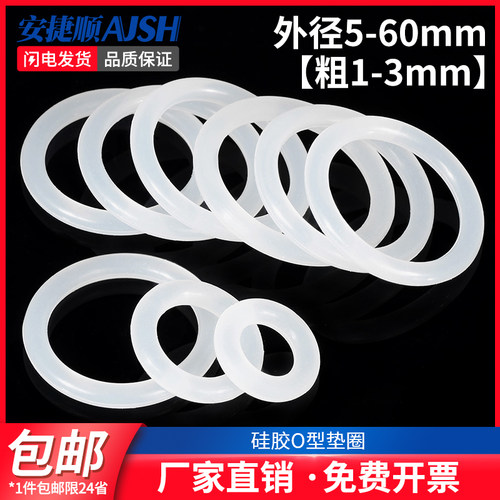 硅胶o型密封圈胶圈食品级耐高温防水耐磨垫片线径1/2/3