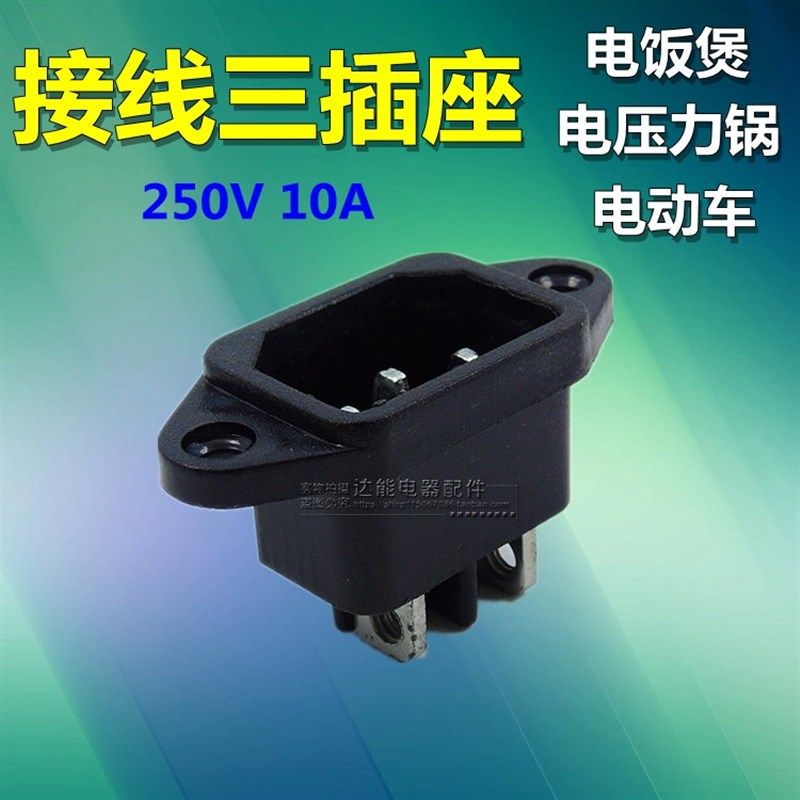 苏泊尔电饭锅/煲配件 常用/通用品字直边弧边三脚电源插座,农机/农具/农膜,灌溉工具,淘宝优惠券,粉丝福利购,淘宝优惠卷