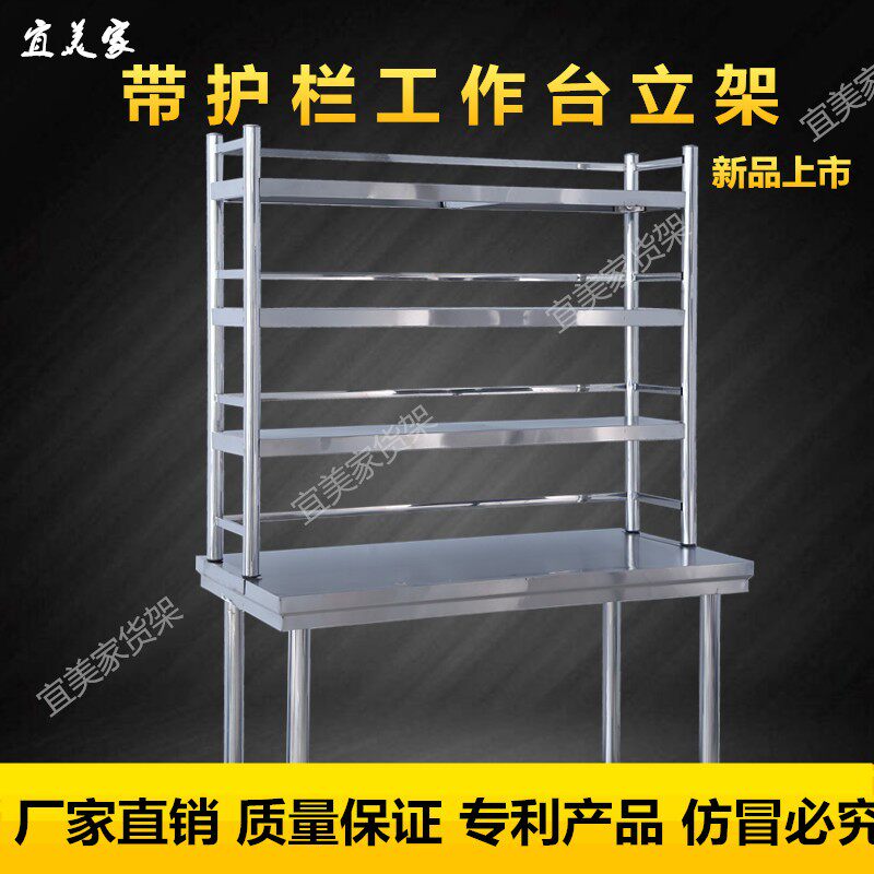 不锈钢带护栏工作台立架带围边奶茶店饭店厨房置物架带护拦台面架
