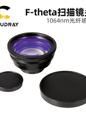 cloudray激光1064nm打标机场镜 光纤金属激光打标机透镜镜头