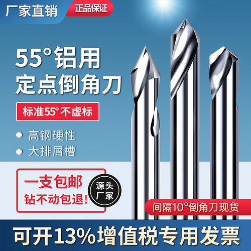 钨钢合金铝用定点倒角刀50度70度80度100度110度130度140度150度