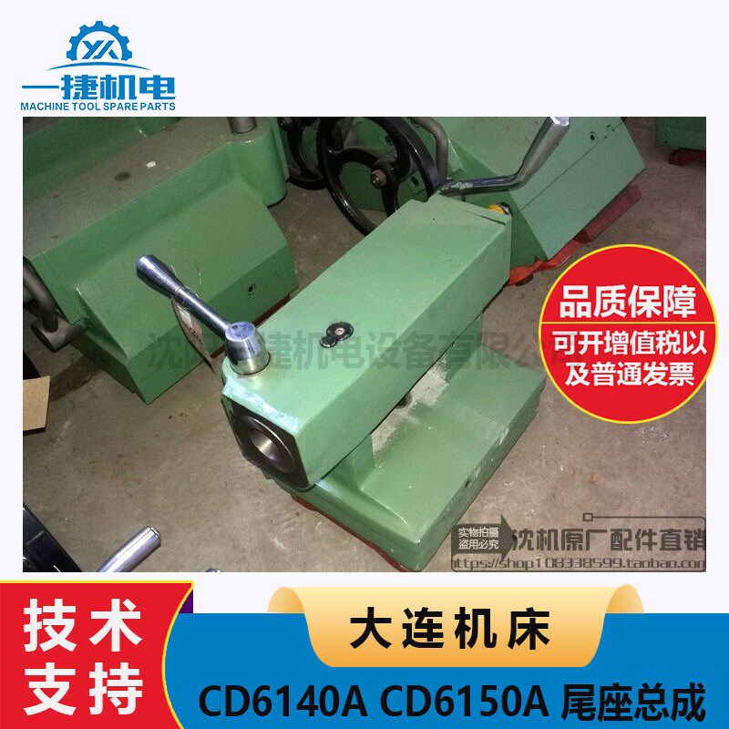 大连机床CD6140A CD6150A 尾座总成 台尾总成 尾台总成 尾架总成