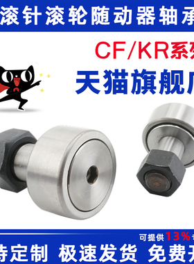 螺栓型凸轮滚轮滚针轴承随动器 CF12-1 KR32PP 内12外32高40mm