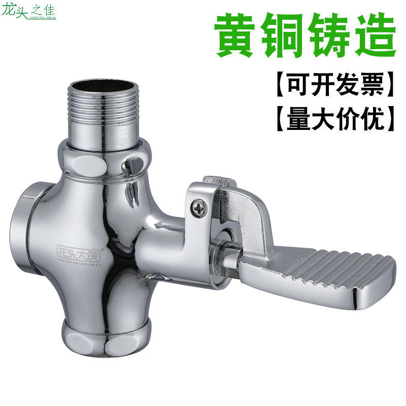 全铜箭簰脚踏阀蹲便器延时自闭水阀蹲坑冲水阀A87871\A87873