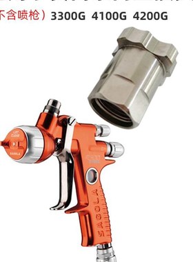 适用于SAGOLA赛高乐喷枪转接头 ETC/4500/4400X/3300/4100/4200G