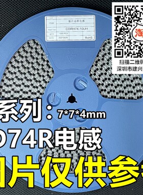 CD74R贴片功率电感2.2/3.3/4.7/10/15/22/33/47/68UH 屏蔽7*7*4mm